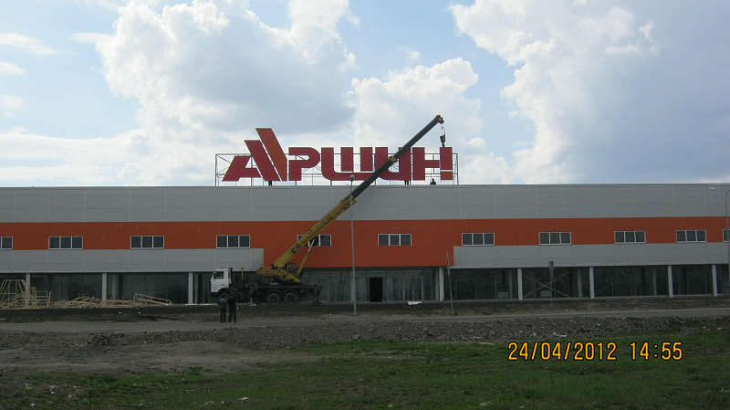 Крышная установка гипермаркета "Аршин"